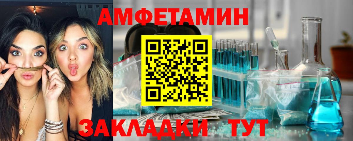 Улан-Удэ  Amphetamine Розовый  Вход с VPN 