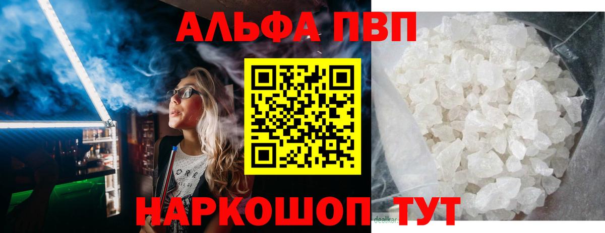 Улан-Удэ  что такое   A-PVP  Вход с VPN  Alpha PVP VHQ  Alpha PVP Crystall 