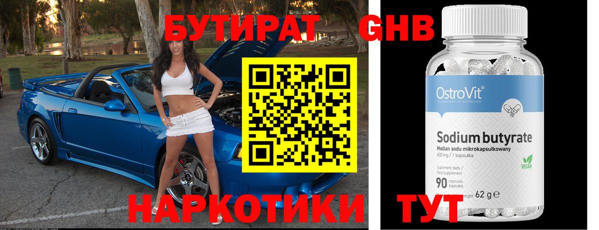 Бутират 99%  Вход с VPN  Улан-Удэ 