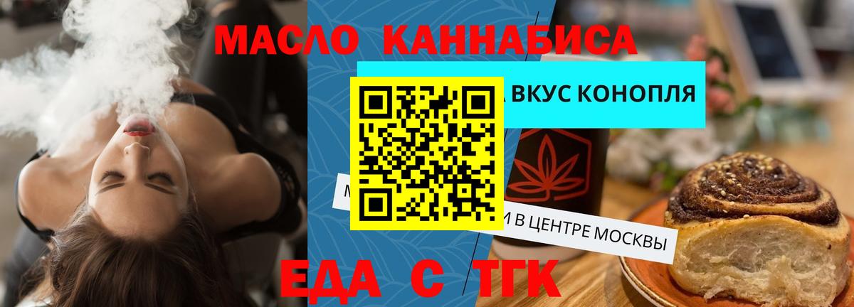 Еда ТГК конопля  Вход с VPN  Улан-Удэ 