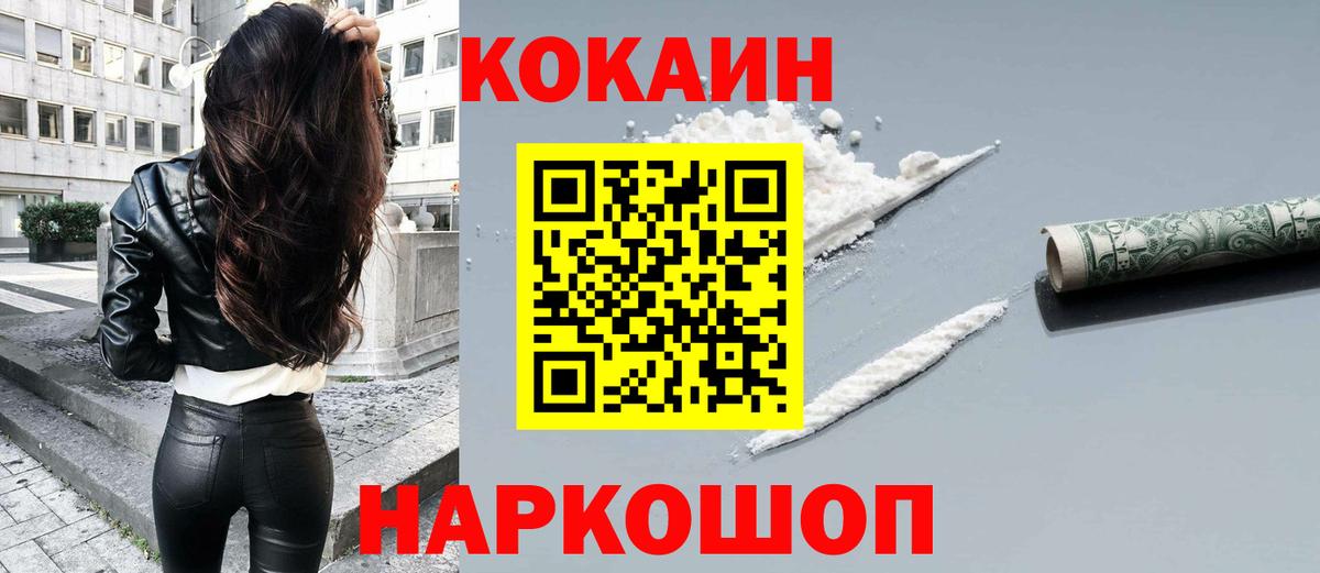 COCAIN Перу  COCAIN Колумбийский  Вход с VPN  Улан-Удэ 