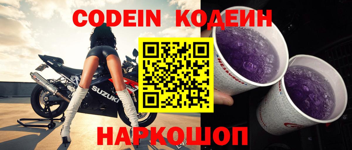 Кодеиновый сироп Lean Purple Drank  Вход с VPN  Улан-Удэ 