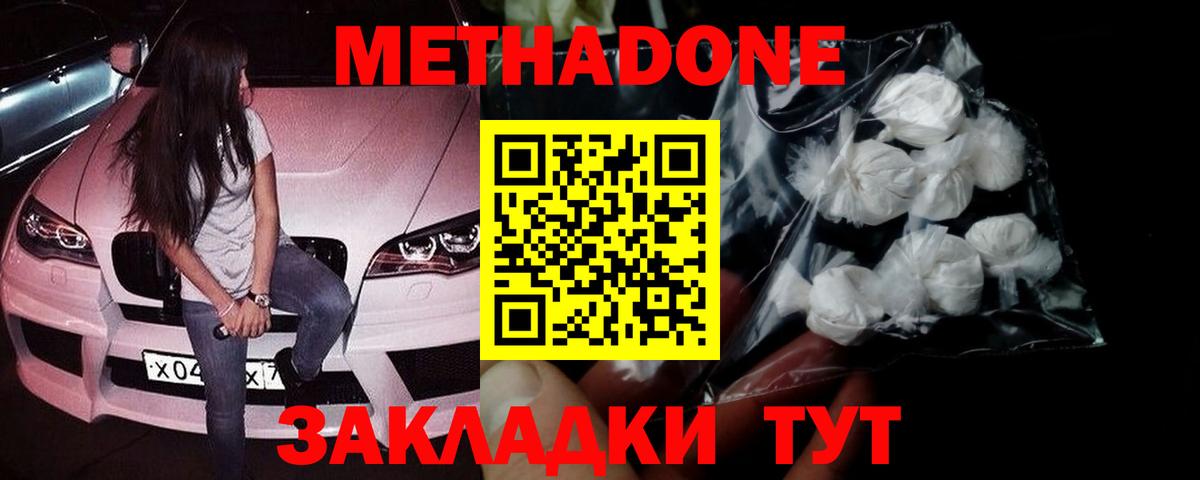 Улан-Удэ  Метадон кристалл  МЕГА   Вход с VPN 